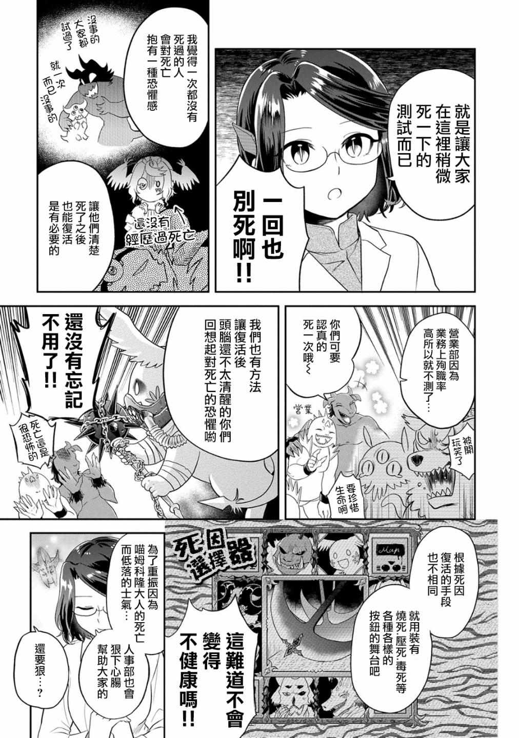 《魔王的秘书》漫画最新章节第12话免费下拉式在线观看章节第【19】张图片