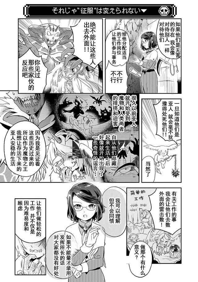 《魔王的秘书》漫画最新章节第11话免费下拉式在线观看章节第【7】张图片