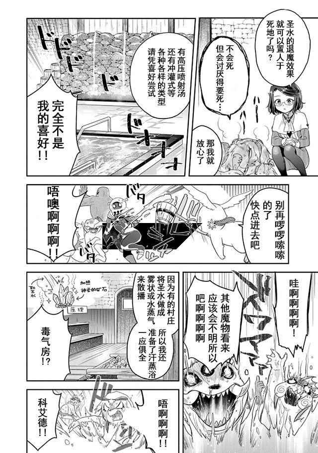 《魔王的秘书》漫画最新章节第11话免费下拉式在线观看章节第【14】张图片