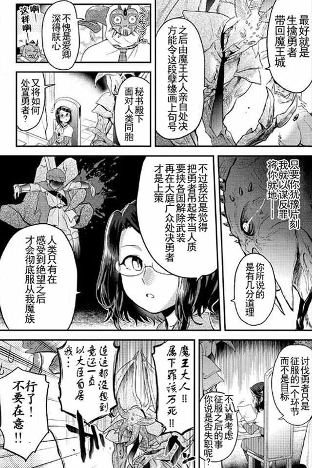 《魔王的秘书》漫画最新章节第5话免费下拉式在线观看章节第【9】张图片