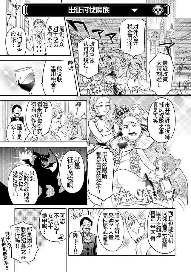 《魔王的秘书》漫画最新章节第4话免费下拉式在线观看章节第【7】张图片