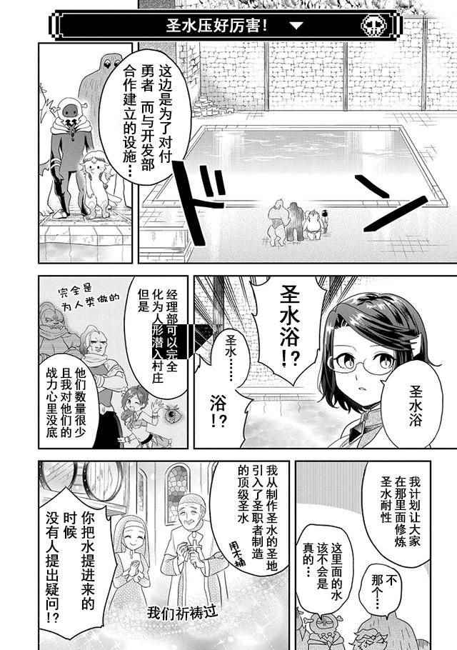 《魔王的秘书》漫画最新章节第11话免费下拉式在线观看章节第【12】张图片