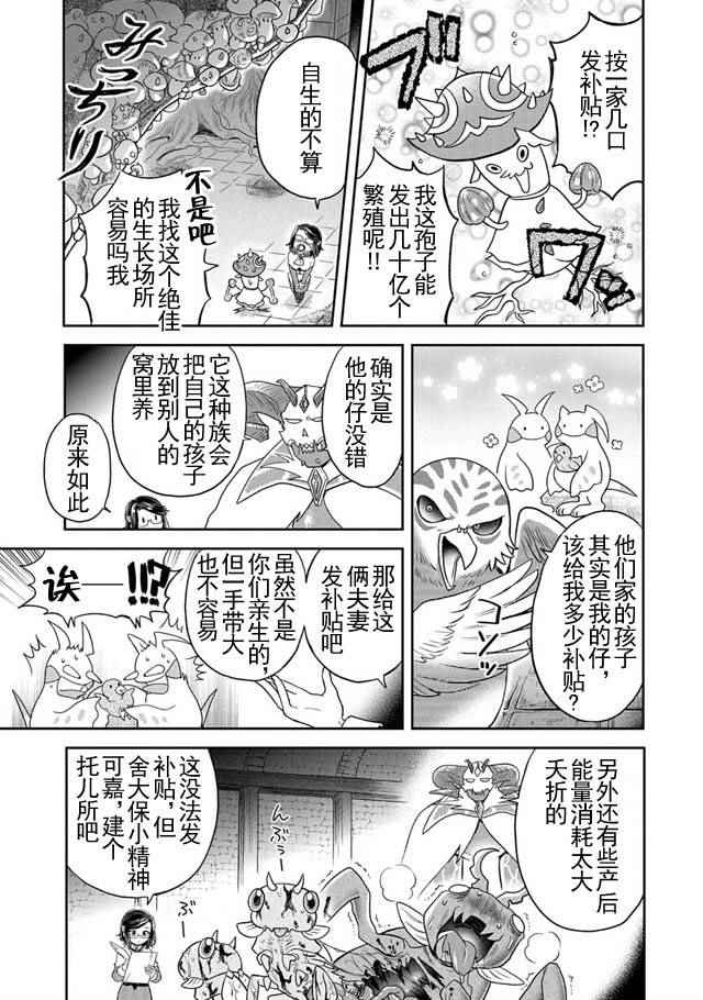 《魔王的秘书》漫画最新章节第9话免费下拉式在线观看章节第【5】张图片