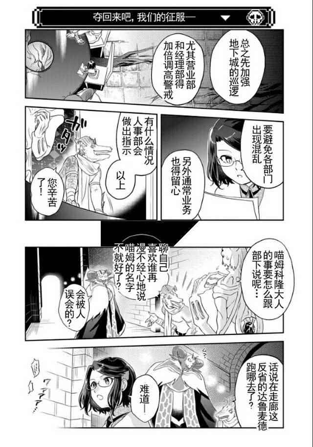 《魔王的秘书》漫画最新章节第10话免费下拉式在线观看章节第【14】张图片