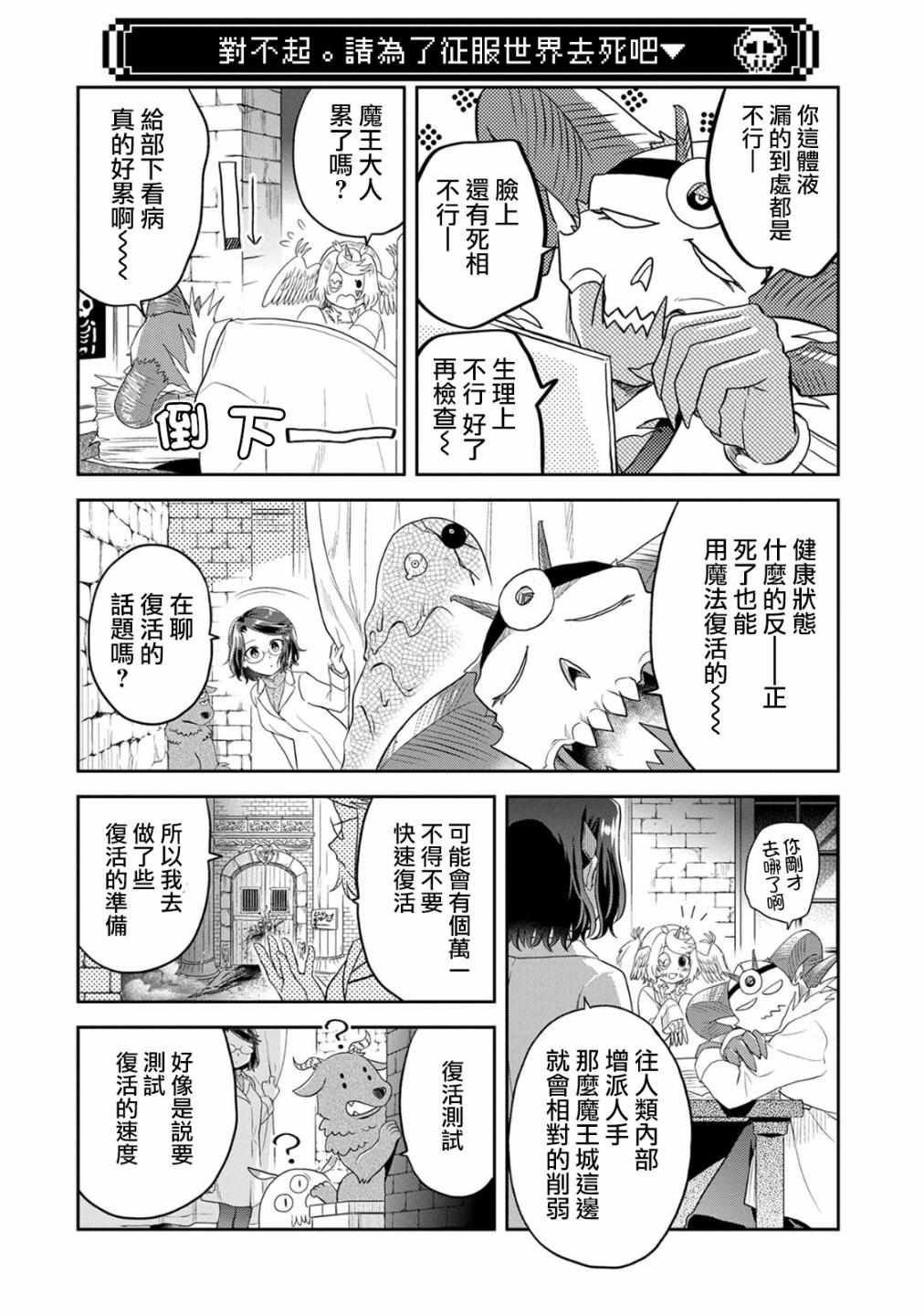 《魔王的秘书》漫画最新章节第12话免费下拉式在线观看章节第【18】张图片