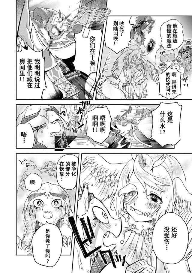 《魔王的秘书》漫画最新章节第11话免费下拉式在线观看章节第【16】张图片