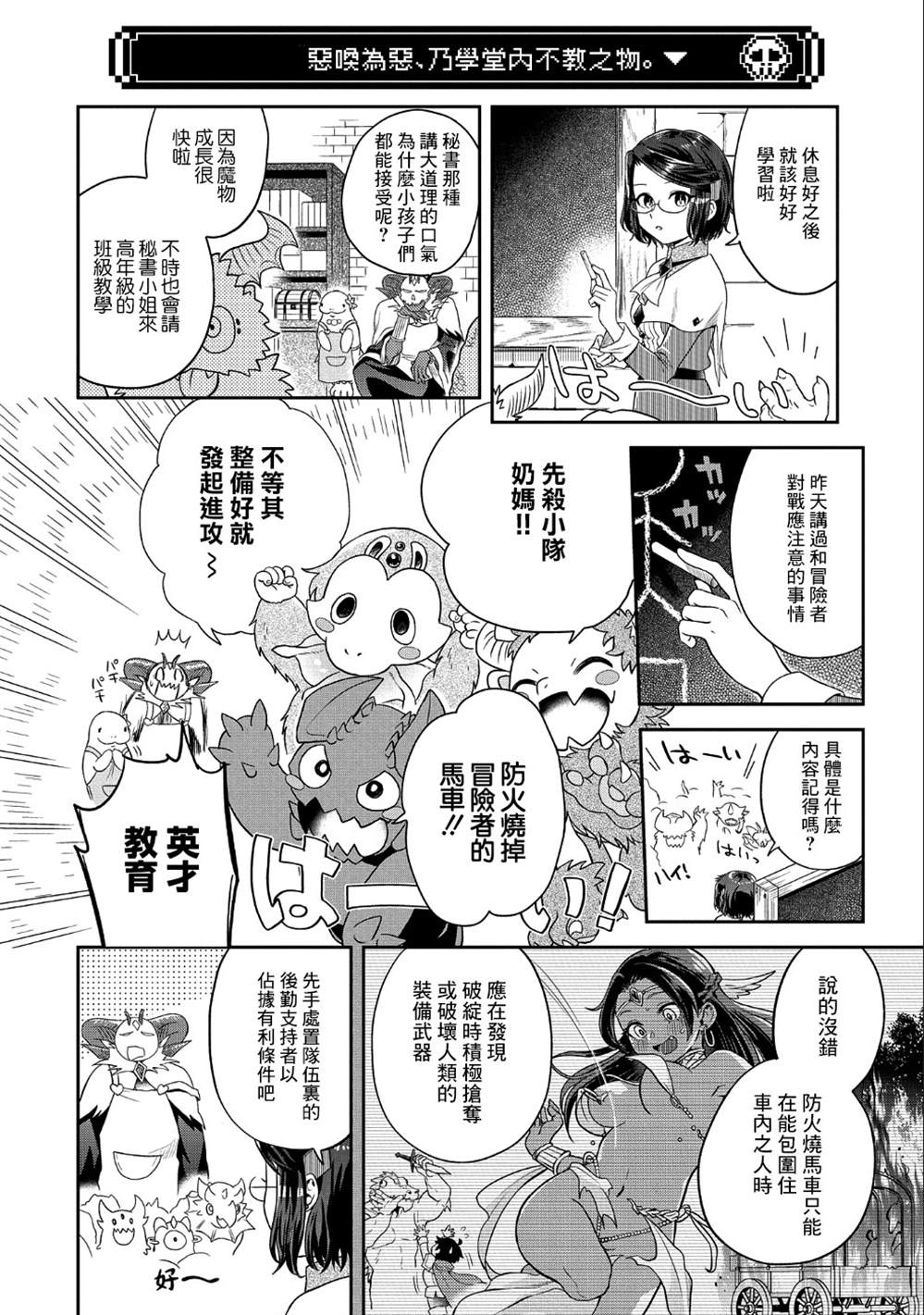 《魔王的秘书》漫画最新章节第13话免费下拉式在线观看章节第【16】张图片
