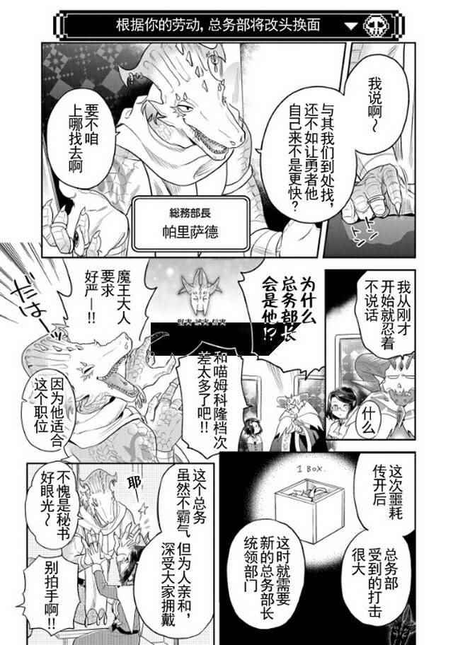 《魔王的秘书》漫画最新章节第10话免费下拉式在线观看章节第【9】张图片