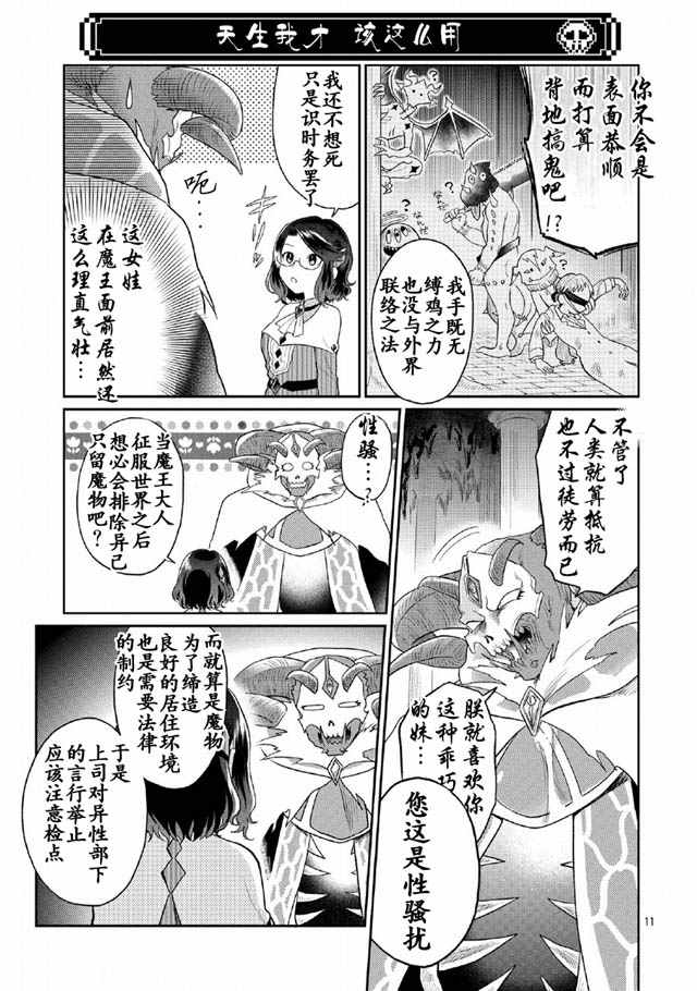 《魔王的秘书》漫画最新章节第1话免费下拉式在线观看章节第【11】张图片