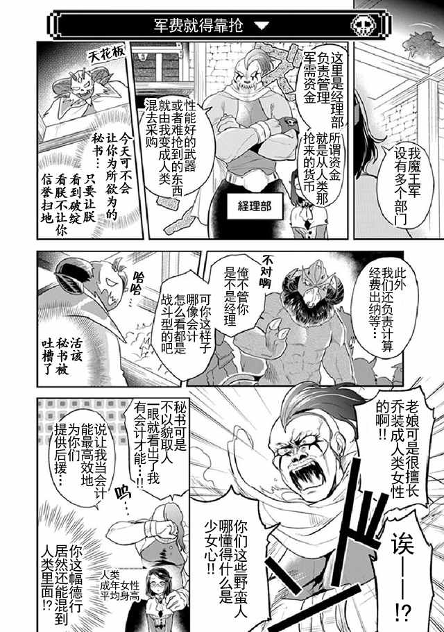 《魔王的秘书》漫画最新章节第6话免费下拉式在线观看章节第【4】张图片