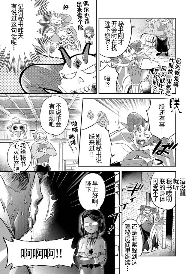 《魔王的秘书》漫画最新章节第8话免费下拉式在线观看章节第【11】张图片