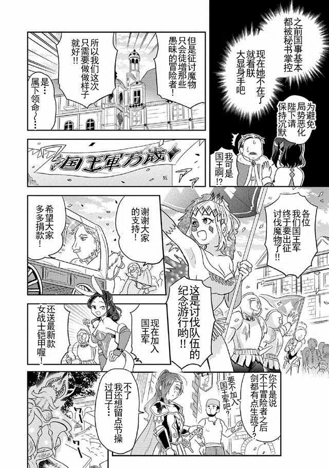 《魔王的秘书》漫画最新章节第4话免费下拉式在线观看章节第【8】张图片