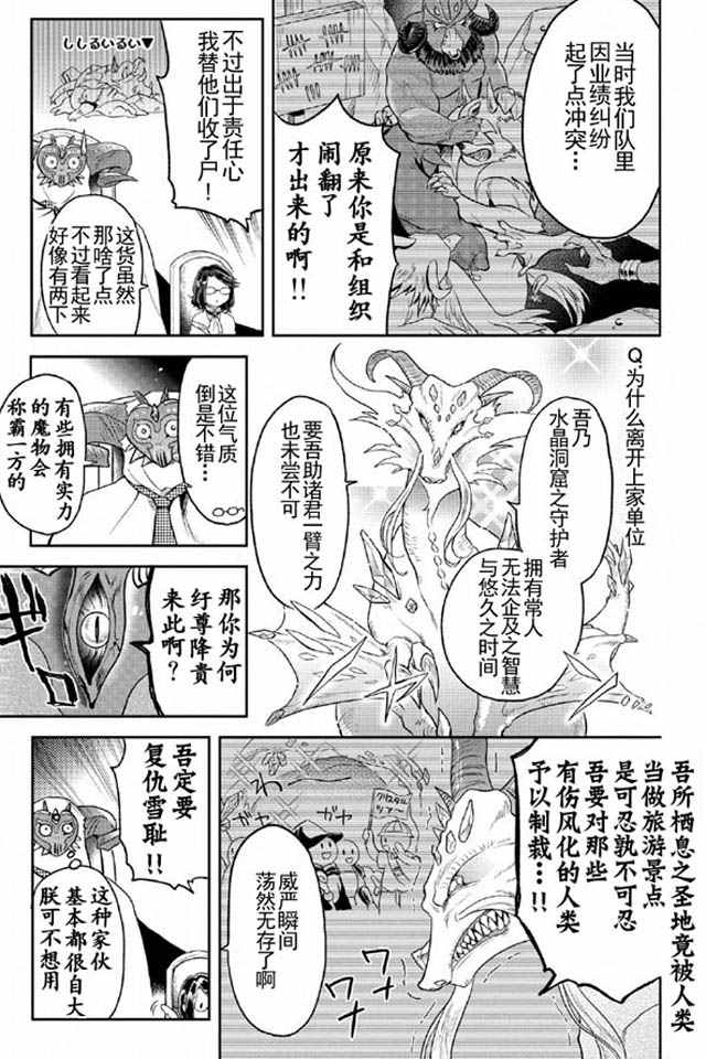 《魔王的秘书》漫画最新章节第5话免费下拉式在线观看章节第【7】张图片