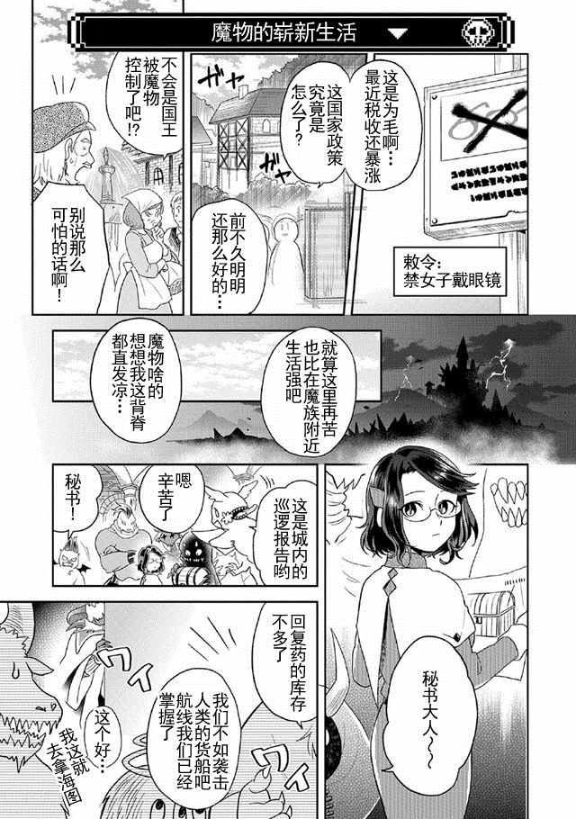 《魔王的秘书》漫画最新章节第4话免费下拉式在线观看章节第【5】张图片