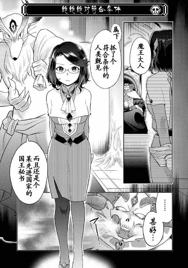 《魔王的秘书》漫画最新章节第1话免费下拉式在线观看章节第【7】张图片