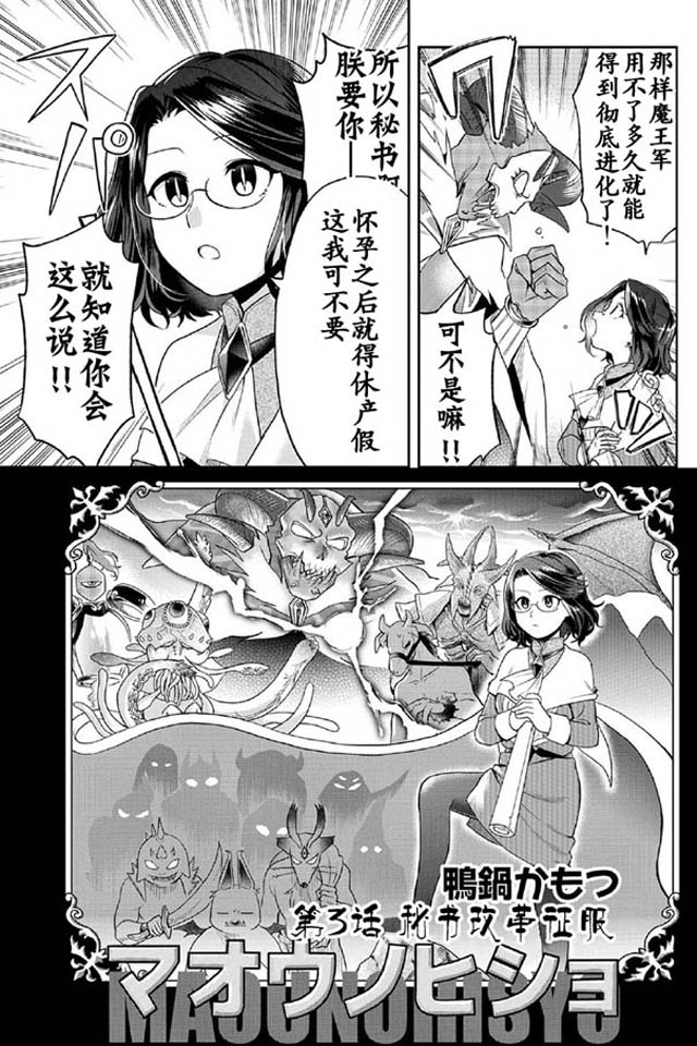 《魔王的秘书》漫画最新章节第3话免费下拉式在线观看章节第【4】张图片