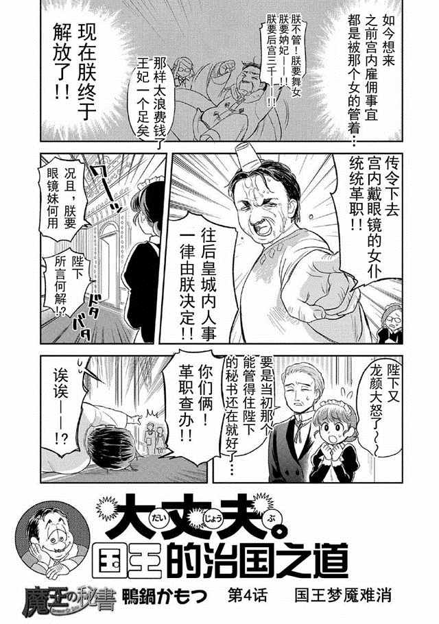 《魔王的秘书》漫画最新章节第4话免费下拉式在线观看章节第【3】张图片