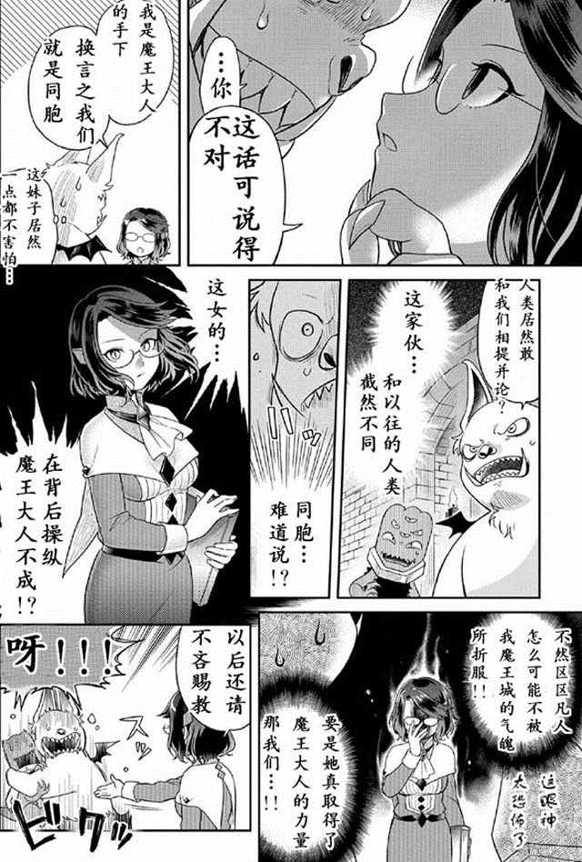 《魔王的秘书》漫画最新章节第2话免费下拉式在线观看章节第【2】张图片