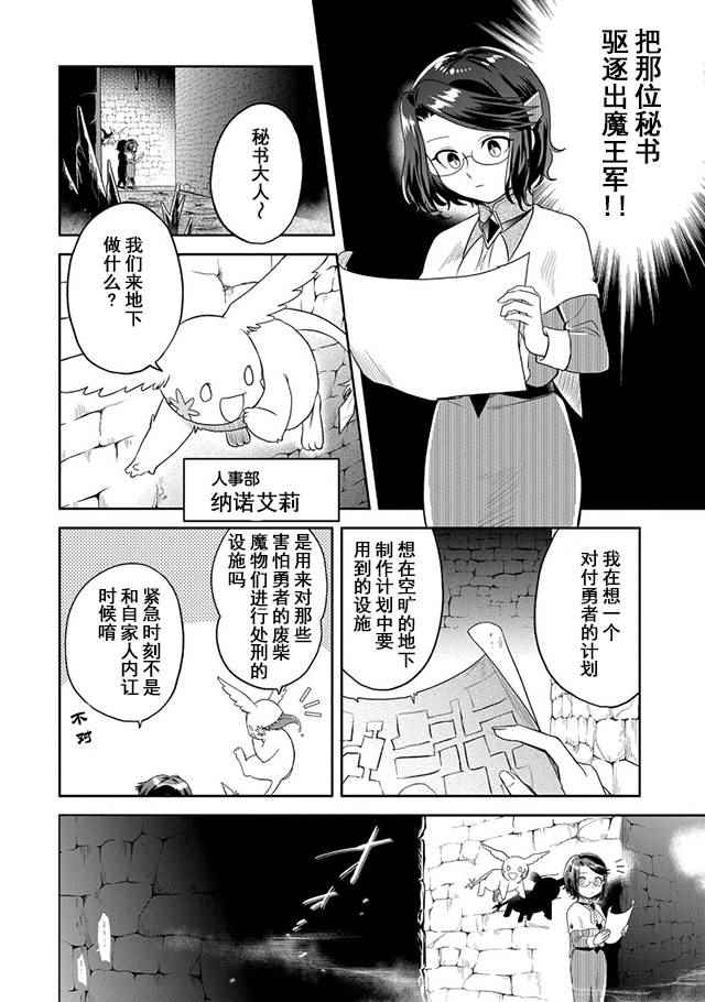 《魔王的秘书》漫画最新章节第11话免费下拉式在线观看章节第【2】张图片