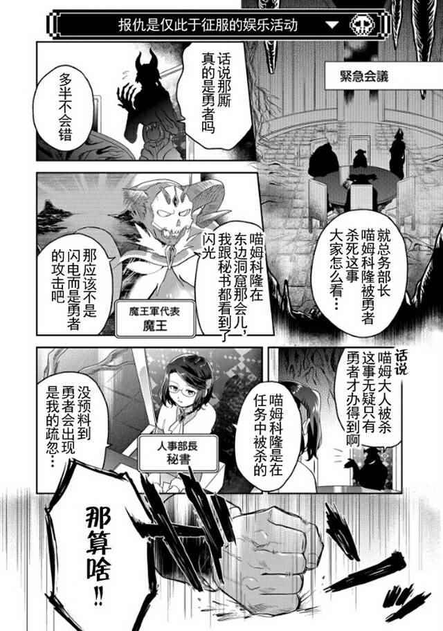 《魔王的秘书》漫画最新章节第10话免费下拉式在线观看章节第【4】张图片