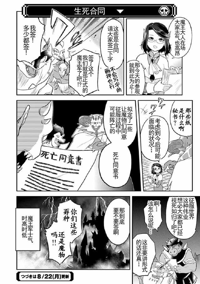 《魔王的秘书》漫画最新章节第6话免费下拉式在线观看章节第【12】张图片