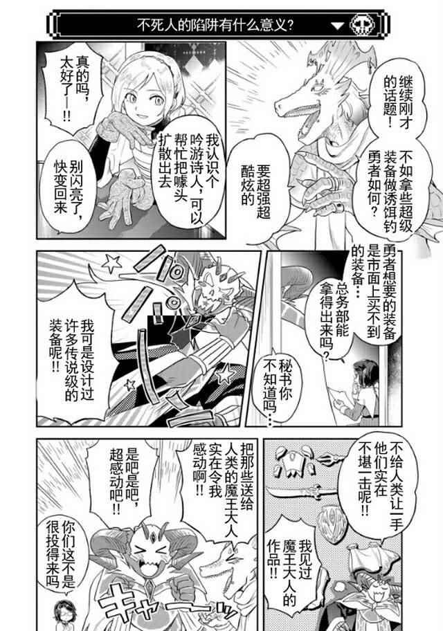 《魔王的秘书》漫画最新章节第10话免费下拉式在线观看章节第【10】张图片