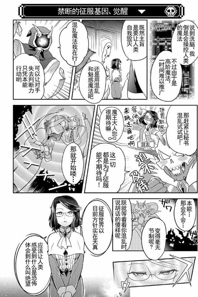 《魔王的秘书》漫画最新章节第7话免费下拉式在线观看章节第【4】张图片