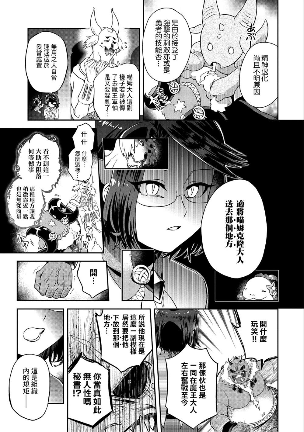 《魔王的秘书》漫画最新章节第13话免费下拉式在线观看章节第【7】张图片