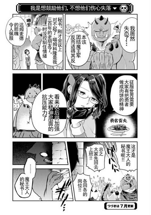 《魔王的秘书》漫画最新章节第10话免费下拉式在线观看章节第【18】张图片