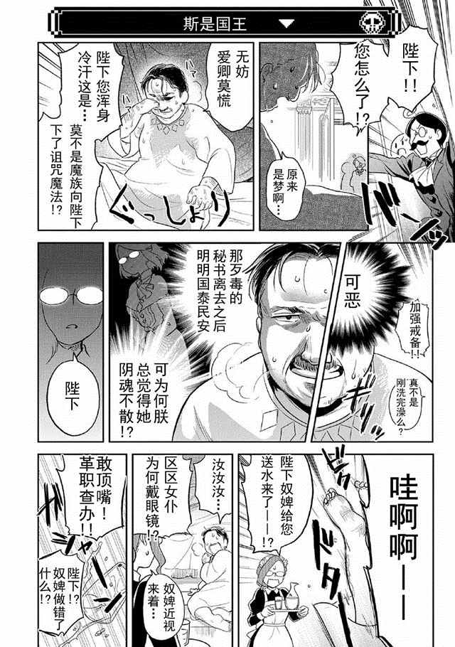 《魔王的秘书》漫画最新章节第4话免费下拉式在线观看章节第【2】张图片