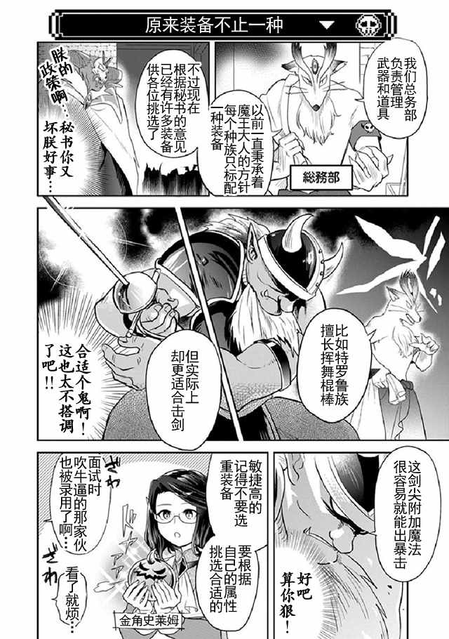 《魔王的秘书》漫画最新章节第6话免费下拉式在线观看章节第【6】张图片