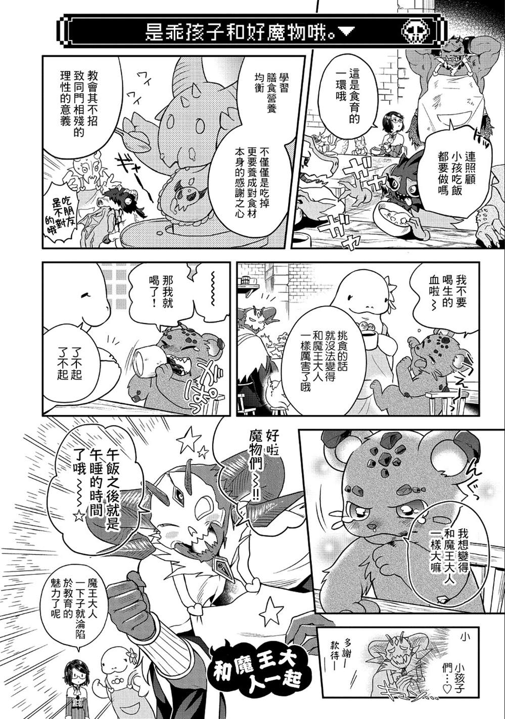 《魔王的秘书》漫画最新章节第13话免费下拉式在线观看章节第【14】张图片
