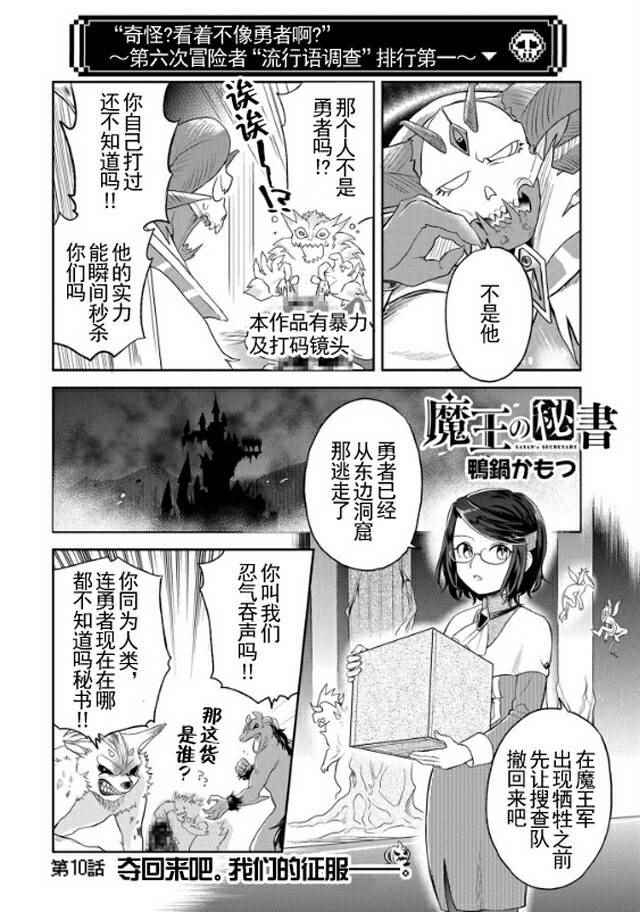 《魔王的秘书》漫画最新章节第10话免费下拉式在线观看章节第【2】张图片