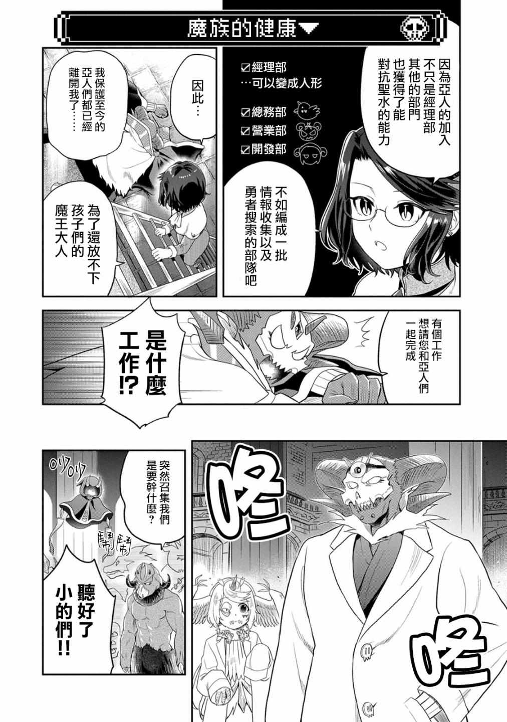 《魔王的秘书》漫画最新章节第12话免费下拉式在线观看章节第【6】张图片