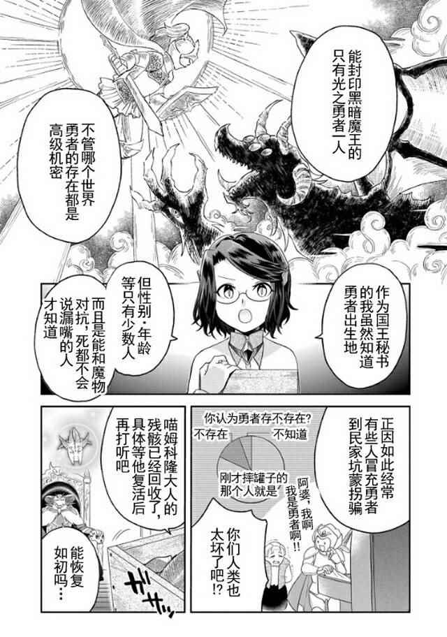 《魔王的秘书》漫画最新章节第10话免费下拉式在线观看章节第【3】张图片