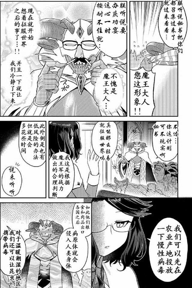 《魔王的秘书》漫画最新章节第2话免费下拉式在线观看章节第【8】张图片