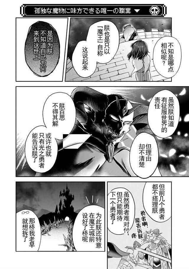 《魔王的秘书》漫画最新章节第9话免费下拉式在线观看章节第【12】张图片