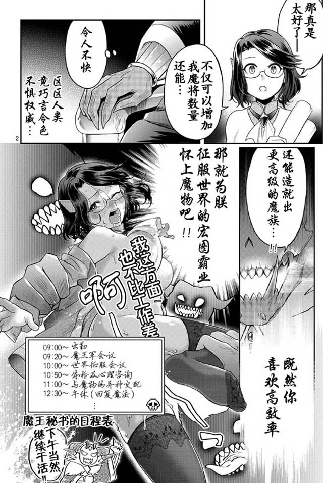 《魔王的秘书》漫画最新章节第3话免费下拉式在线观看章节第【3】张图片