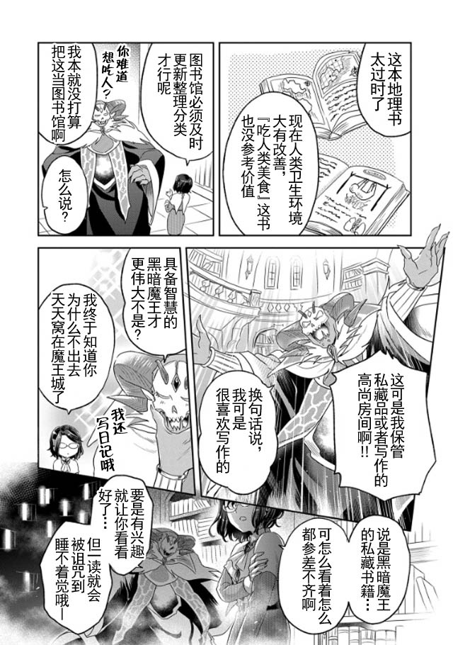 《魔王的秘书》漫画最新章节番外篇免费下拉式在线观看章节第【2】张图片