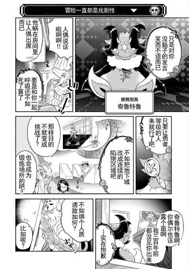 《魔王的秘书》漫画最新章节第10话免费下拉式在线观看章节第【12】张图片