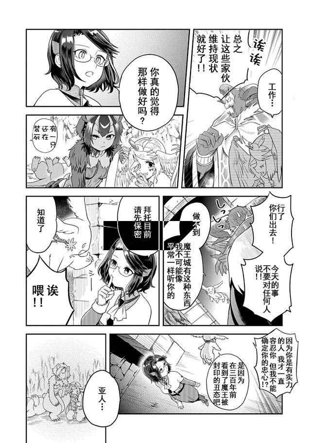 《魔王的秘书》漫画最新章节第11话免费下拉式在线观看章节第【8】张图片