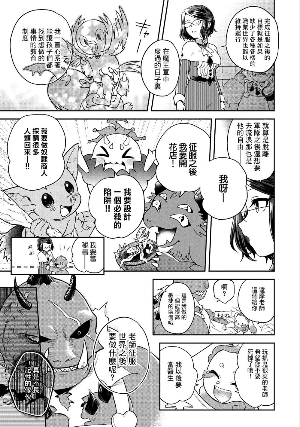 《魔王的秘书》漫画最新章节第13话免费下拉式在线观看章节第【21】张图片