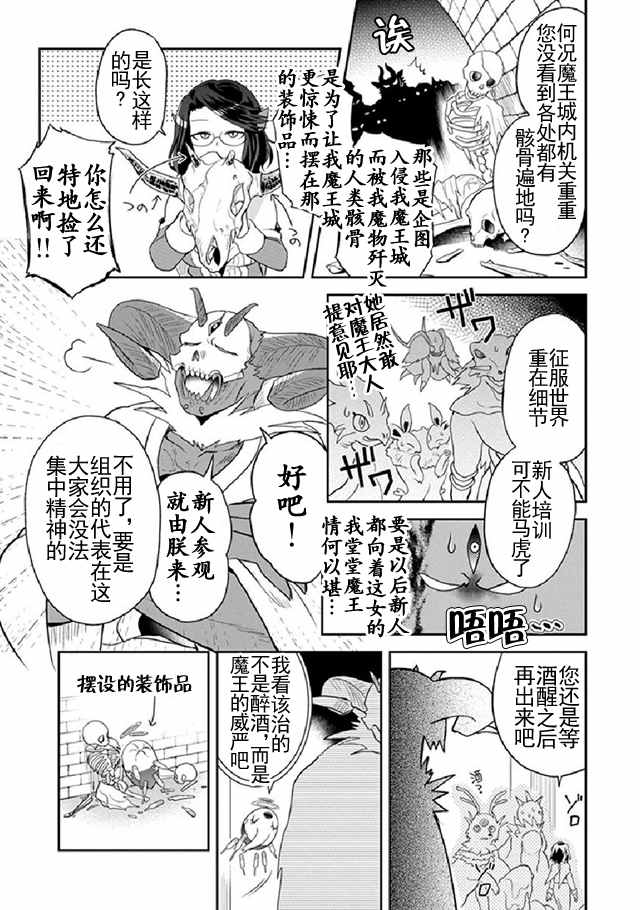 《魔王的秘书》漫画最新章节第6话免费下拉式在线观看章节第【3】张图片