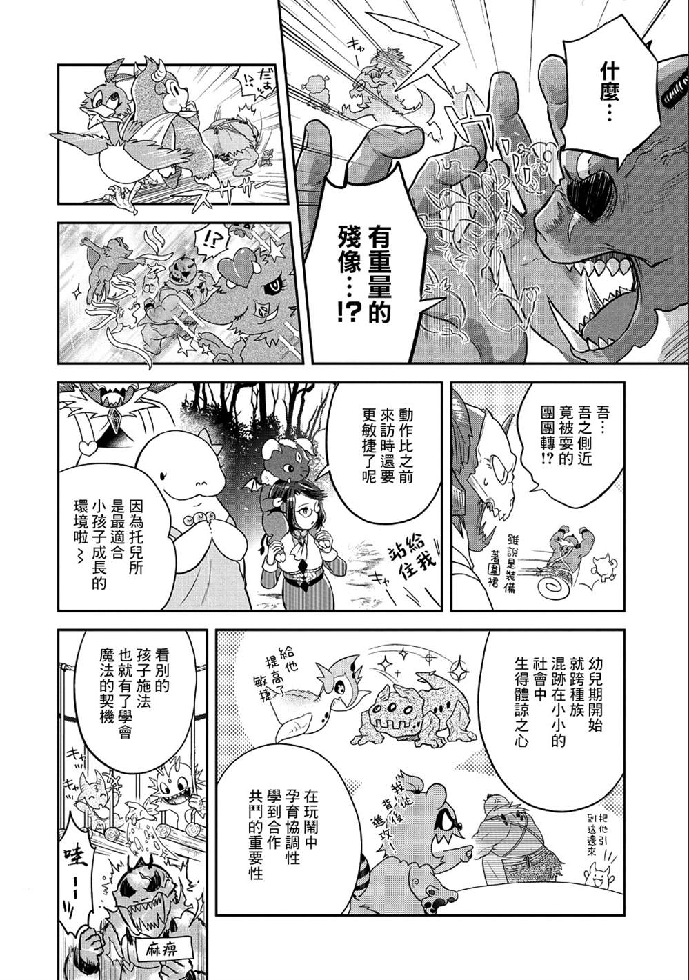 《魔王的秘书》漫画最新章节第13话免费下拉式在线观看章节第【12】张图片