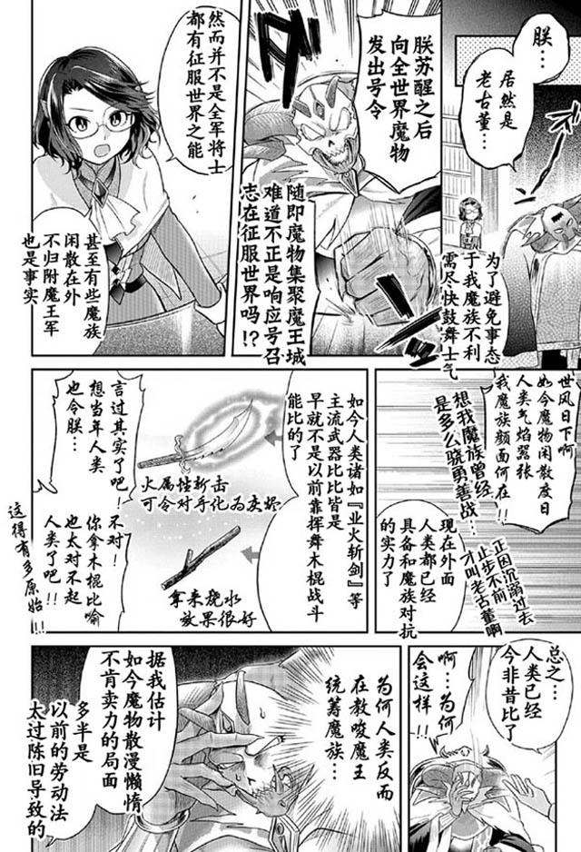 《魔王的秘书》漫画最新章节第3话免费下拉式在线观看章节第【7】张图片