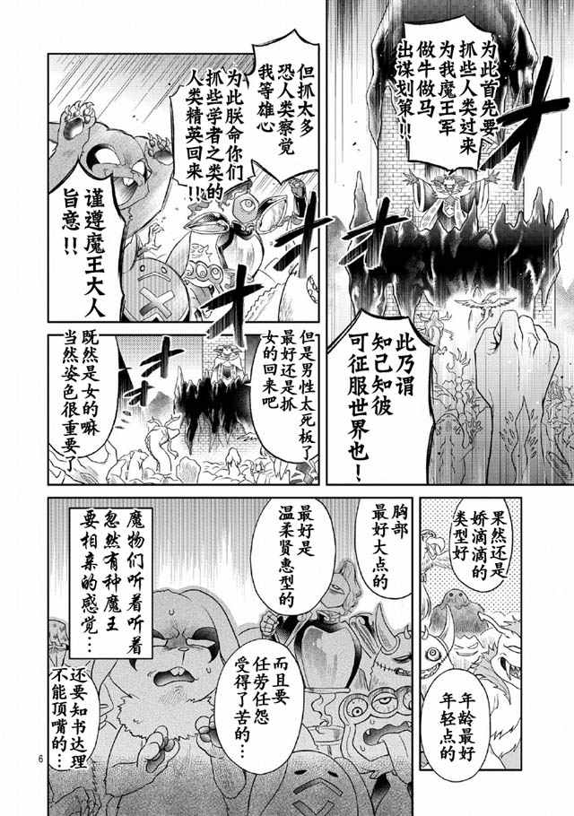 《魔王的秘书》漫画最新章节第1话免费下拉式在线观看章节第【6】张图片