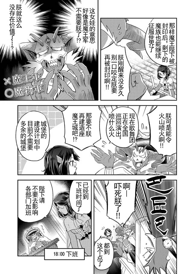 《魔王的秘书》漫画最新章节第8话免费下拉式在线观看章节第【13】张图片