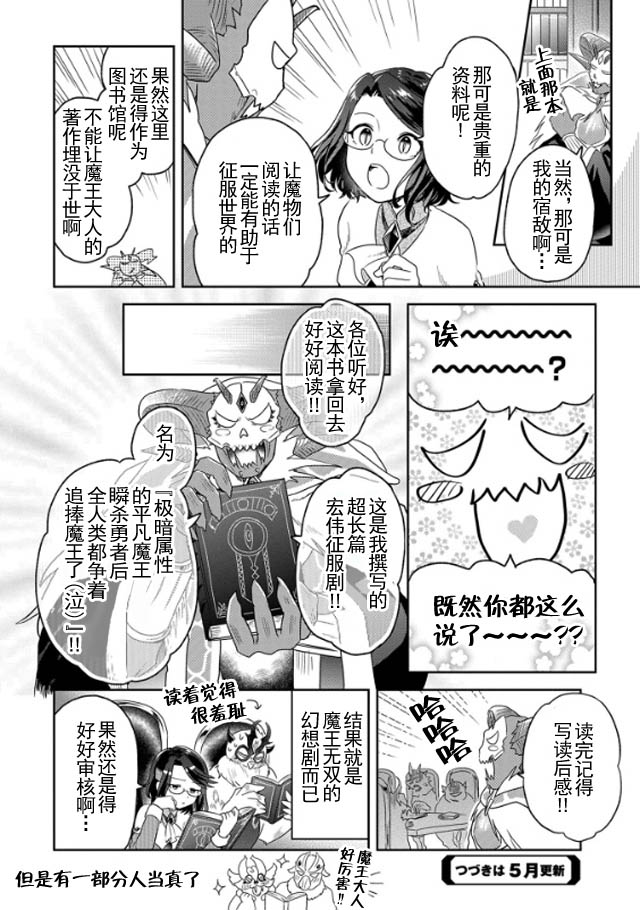 《魔王的秘书》漫画最新章节番外篇免费下拉式在线观看章节第【4】张图片