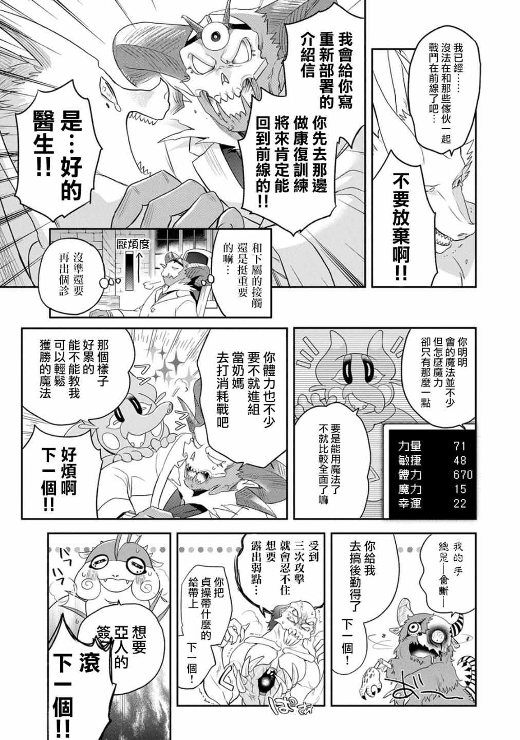 《魔王的秘书》漫画最新章节第12话免费下拉式在线观看章节第【17】张图片