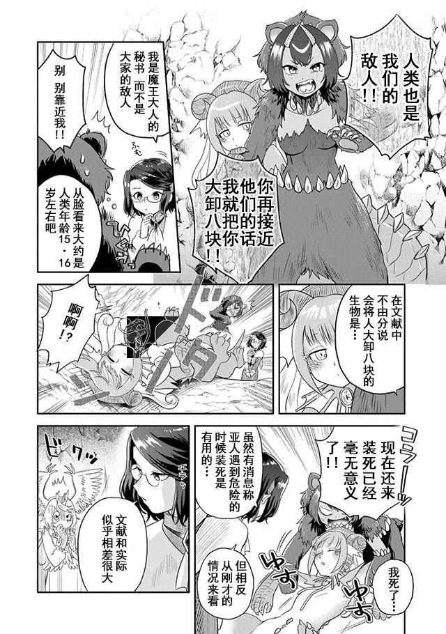 《魔王的秘书》漫画最新章节第11话免费下拉式在线观看章节第【6】张图片